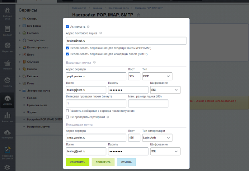 Фото Электронная почта (imap, pop3, smtp)