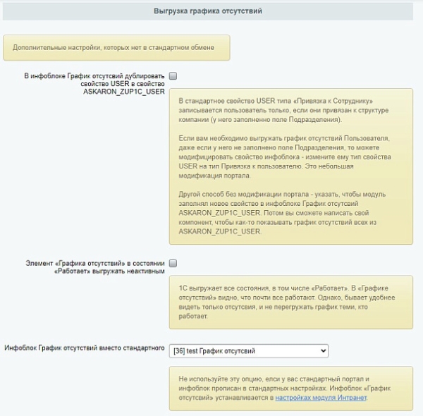 Фото Интеграция c 1С ЗУП. Импорт в уже существующих пользователей Битрикс24