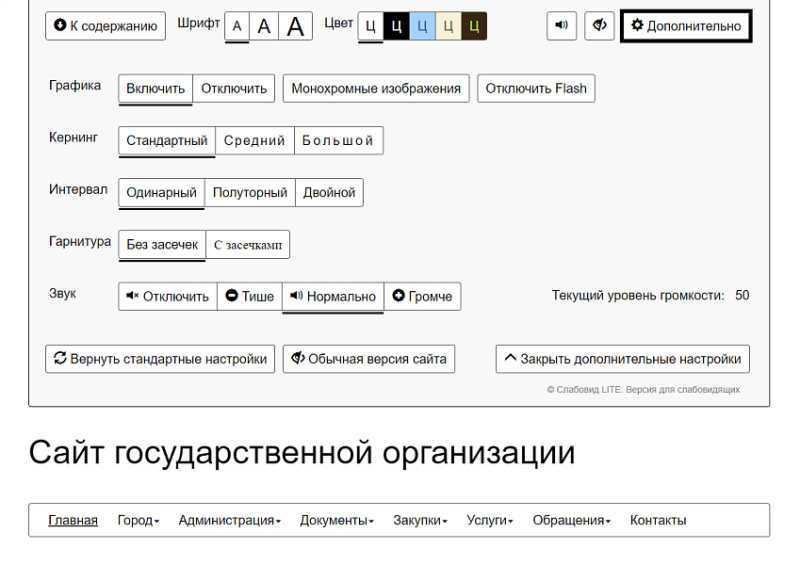 Фото Слабовид LITE: Версия для слабовидящих