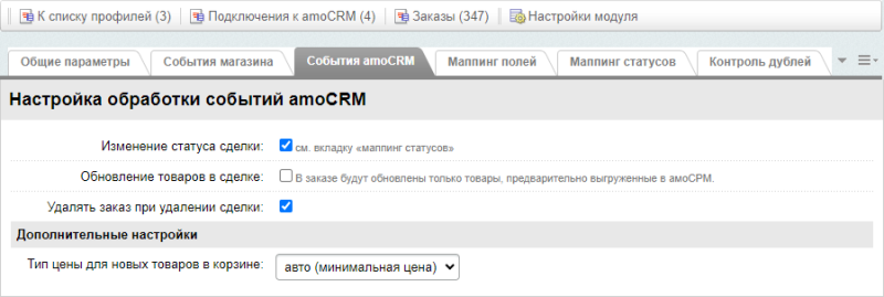 Фото AmoCRM — интеграция с интернет-магазинами