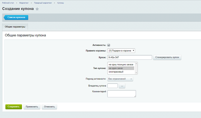 Фото Генерация купонов по маске