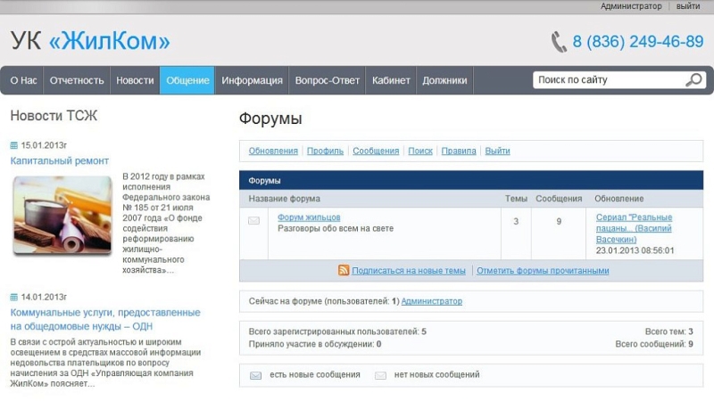 Фото 1С:Сайт ЖКХ. Редакция «Стандарт»