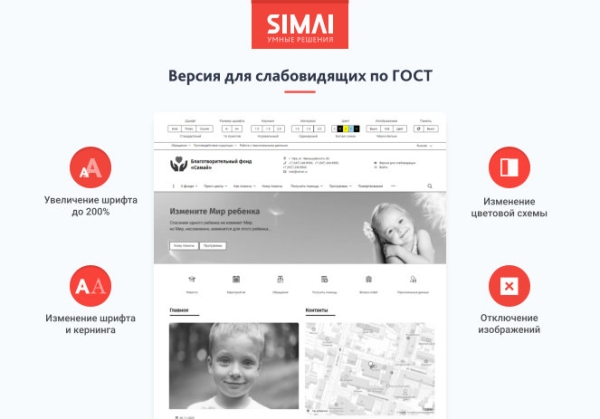 Фото SIMAI-SF4: Сайт благотворительного фонда с приёмом платежей онлайн и версией для слабовидящих