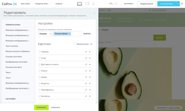 Фото Интернет-магазин продуктов питания и доставки еды «Крайт: Продукты питания.Retail24» с конструктором