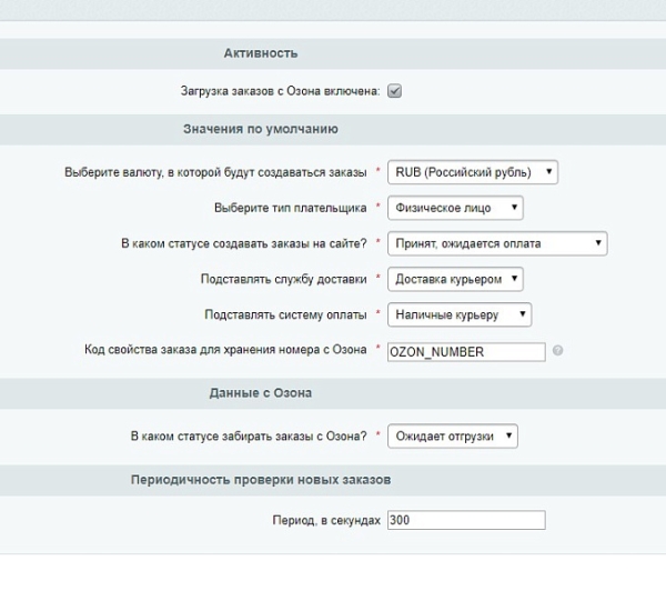 Фото Интеграция с Ozon.ru