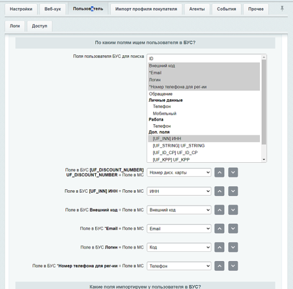Фото МойСклад: Обмен контрагентами по API