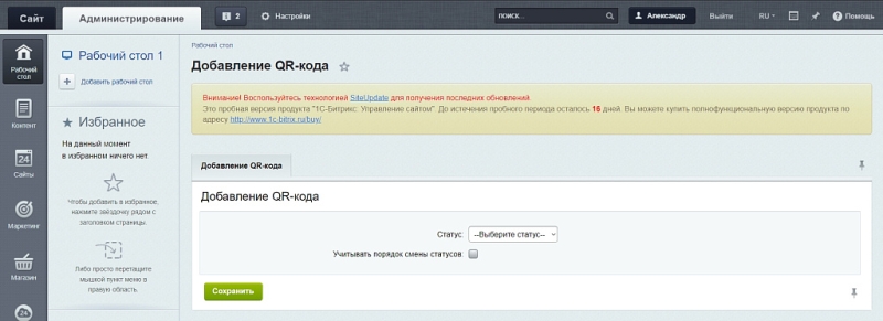 Фото Смена статуса заказа с помощью QR-кода