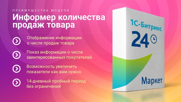 Фото Информер: Статистика продаж и просмотра товара (мотивация к покупке)