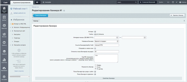 Фото Всплывающие окна с акциями и захват пользователя при уходе с сайта - Смарт баннеры