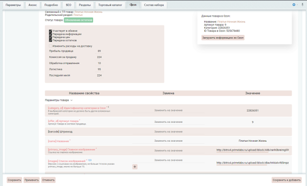 Фото Интеграция с Озон (создание и обновление товаров, цен, остатков, заказы, статусы, акты, этикетки).