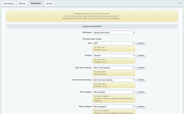 Фото Интеграция с CRM WS. Автопрокат