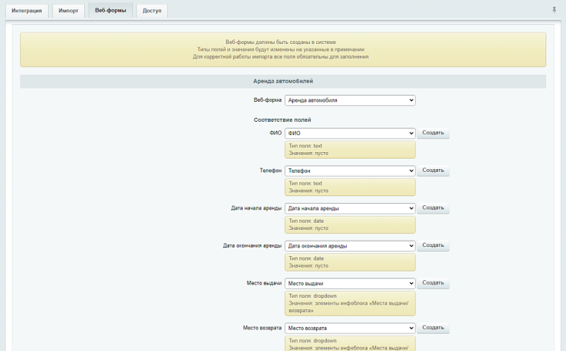Фото Интеграция с CRM WS. Автопрокат