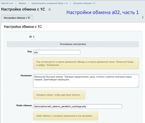 Фото Параллельный и ускоренный обмен с 1С