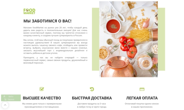 Фото Интернет-магазин продуктов питания и доставки еды «Крайт: Продукты питания.Retail24» с конструктором