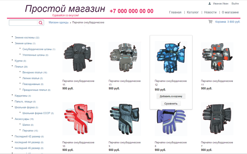 Фото Простой магазин с корзиной (редакция "Старт")
