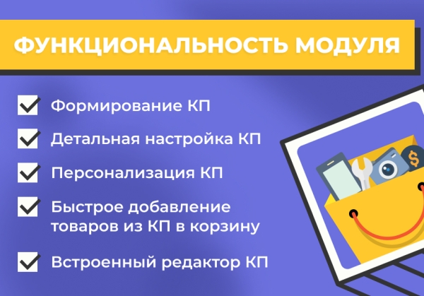 Фото Сотбит: Коммерческие предложения - персональные КП для клиентов