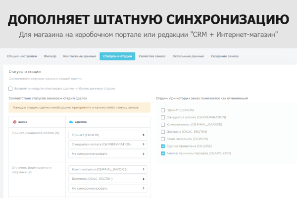 Фото Гибкая интеграция заказов с Битрикс24