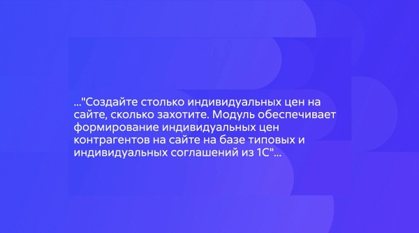 Фото АЛЬФА: Прайс - индивидуальные цены Битрикс