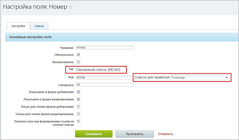 Фото Зависимые поля в списках