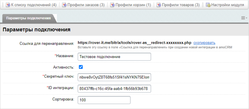 Фото AmoCRM — интеграция с интернет-магазинами