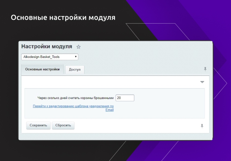 Фото Работа с брошенными корзинами пользователей