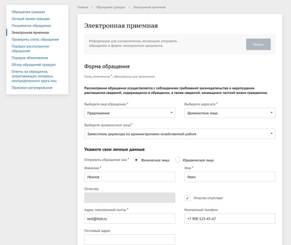 Фото Мибок: Модуль рассмотрения обращений (интернет-приемная)