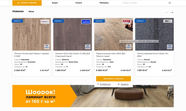 Фото ОТРАСЛЕВОЙ ИНТЕРНЕТ-МАГАЗИН НАПОЛЬНЫХ ПОКРЫТИЙ «КРАЙТ: НАПОЛЬНЫЕ ПОКРЫТИЯ.FLOOR»