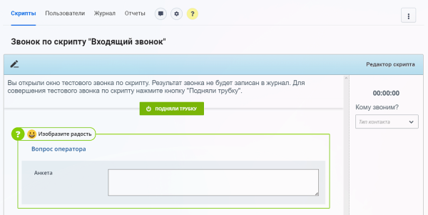 Фото Конструктор телефонных сценариев SaleScript Pro. Коробочная версия