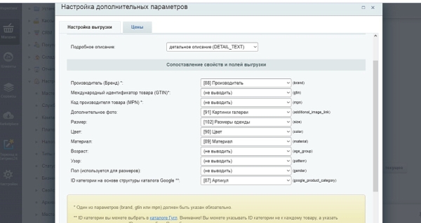 Фото Выгрузка товаров в Магазин Инстаграм* и Facebook* + Google Merchant Center. Фид для ремаркетинга