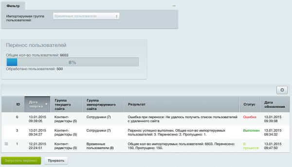 Фото Перенос пользователей