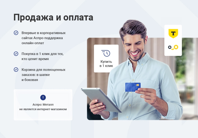 Фото Аспро: Металл - корпоративный сайт