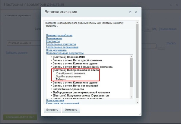 Фото Бестранк. Активити Выбор объекта из списка