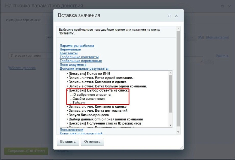 Фото Бестранк. Активити Выбор объекта из списка