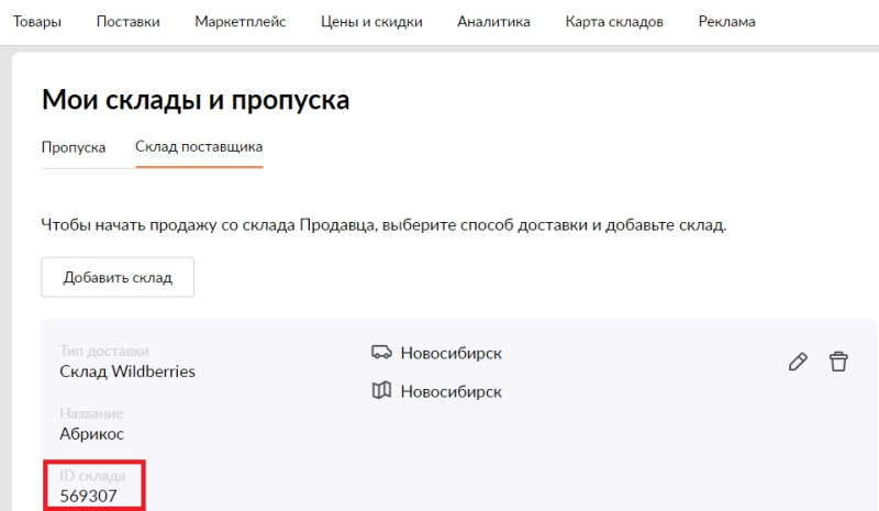 Фото Wildberries API- Выгрузка остатков и цен на Вайлдберриз
