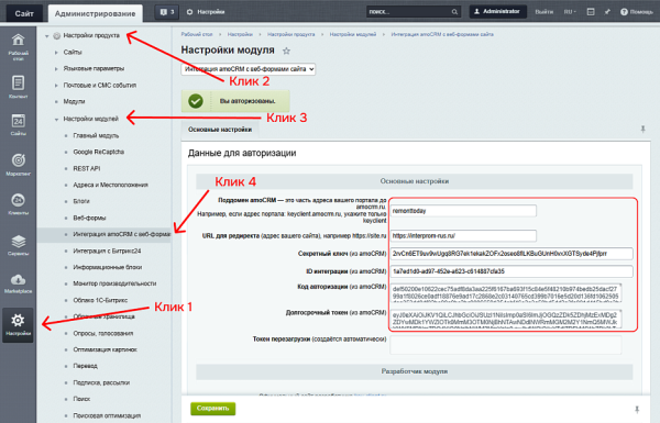 Фото Интеграция amoCRM с веб-формами сайта