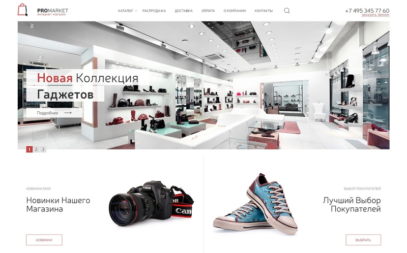 Фото ProMarket - интернет-магазин