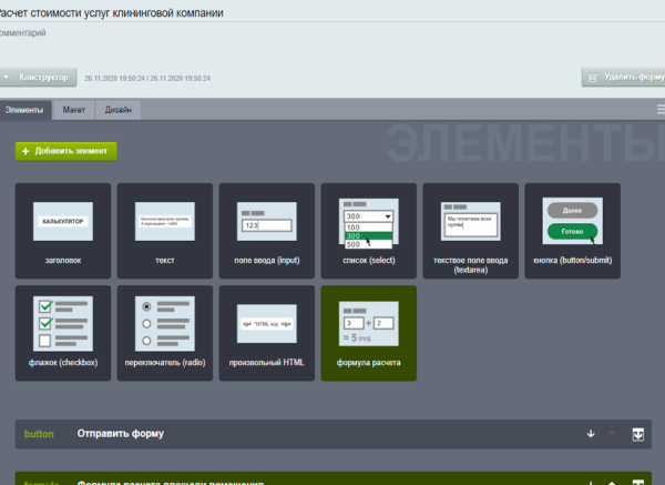 Фото Калькулятор расчета товаров и услуг (конструктор)