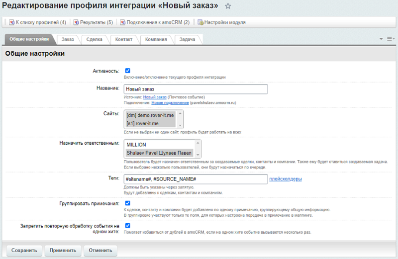 Фото AmoCRM — интеграция с инфоблоками, веб-формами и почтовыми событиями