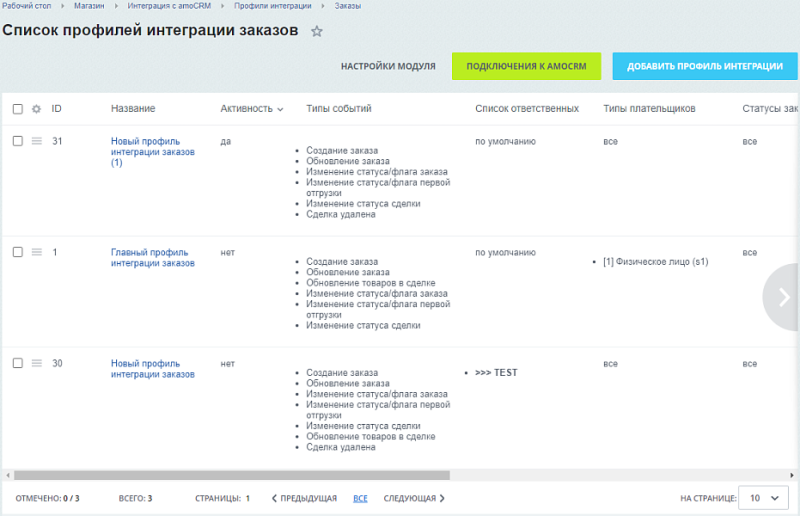 Фото AmoCRM — интеграция с интернет-магазинами