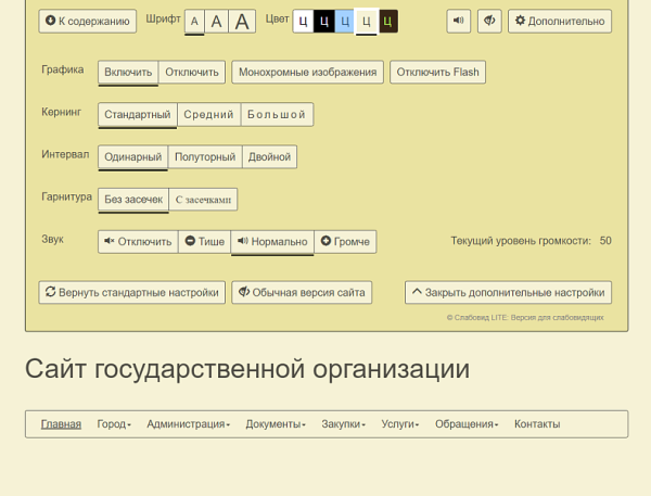 Фото Слабовид LITE: Версия для слабовидящих