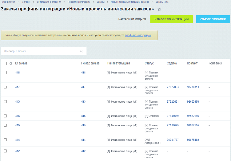 Фото AmoCRM — интеграция с интернет-магазинами