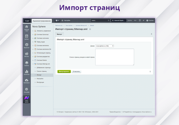 Фото Nova Sphere: Система генерации Sitemap.xml