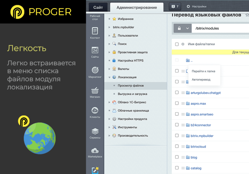 Фото Помощник Локализации: автоматический перевод языковых файлов