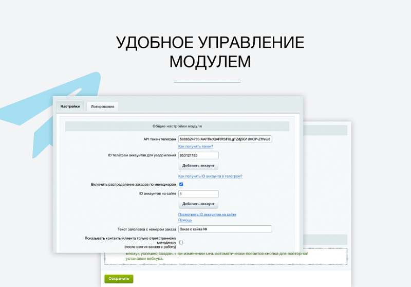 Фото Дубовой: Телеграм менеджер - обработка заказов через телеграм