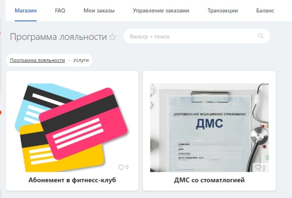 Фото Программа Лояльности для сотрудников