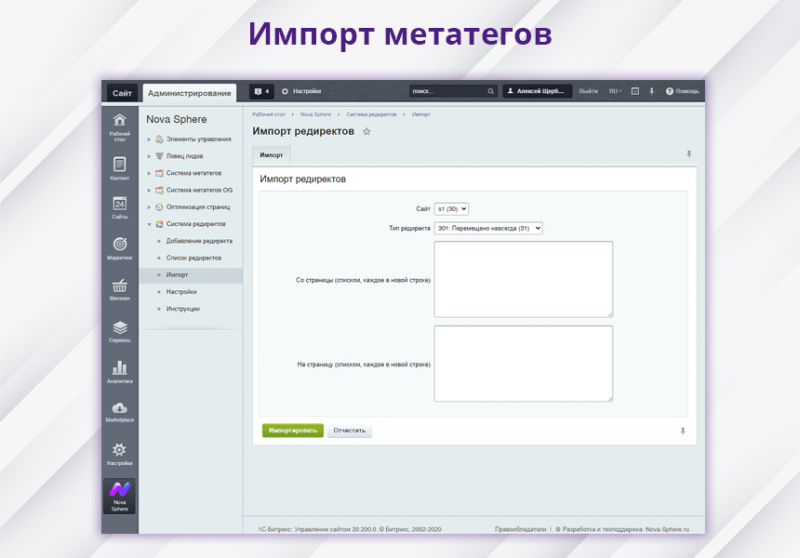 Фото Nova Sphere: Система установки редиректов