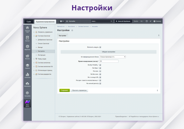 Фото Nova Sphere: Система установки Canonical