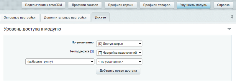 Фото AmoCRM — интеграция с интернет-магазинами
