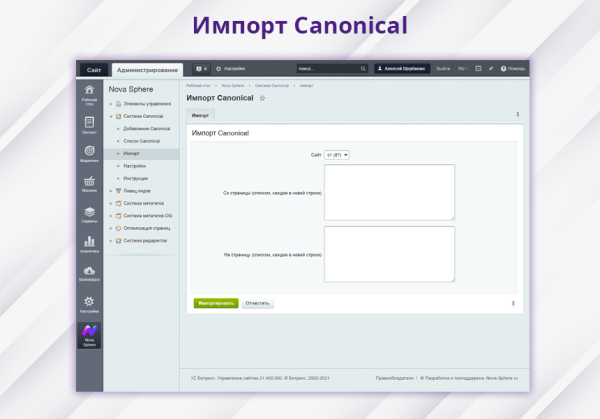 Фото Nova Sphere: Система установки Canonical