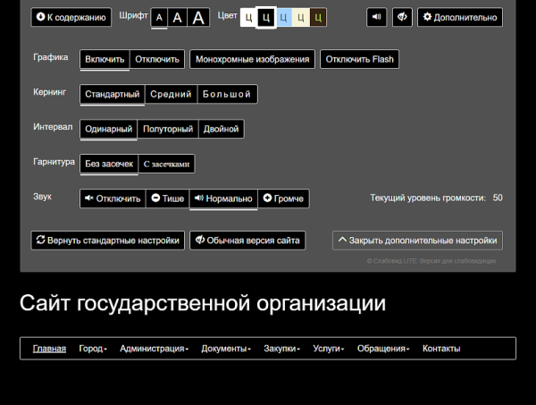 Фото Слабовид LITE: Версия для слабовидящих